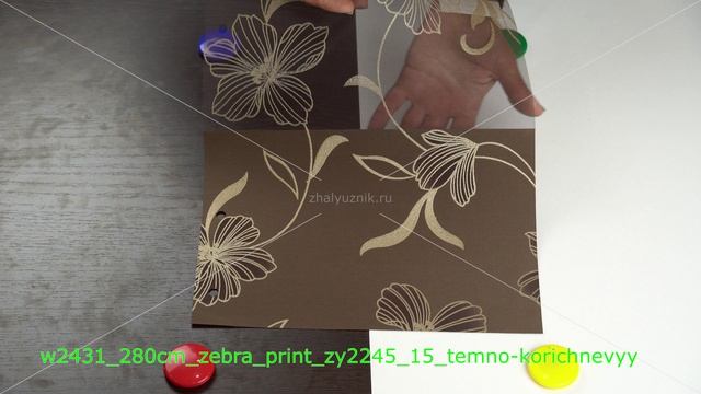 w2431_280cm_zebra_print_zy2245_15_temno-korichnevyy. Ткань для рулонных штор из каталога Гарден.