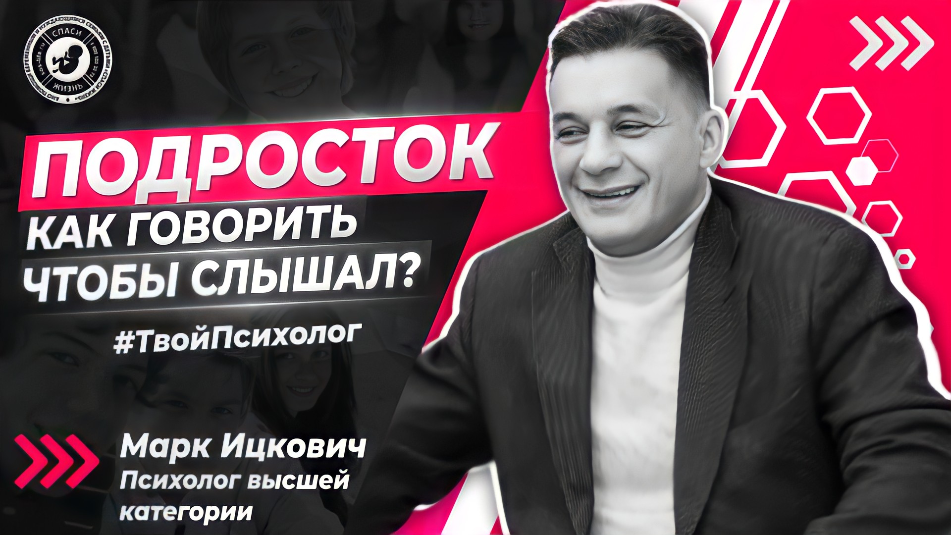 ● КАК ПРАВИЛЬНО ГОВОРИТЬ С ПОДРОСТКОМ? ЗАМЕТКИ РОДИТЕЛЯМ! #ТВОЙПСИХОЛОГ