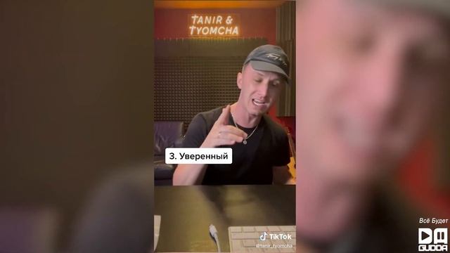 Tanir - Четыре стиля (Сладкий, Раггаман, Уверенный, Агрессивный) смотреть онлайн