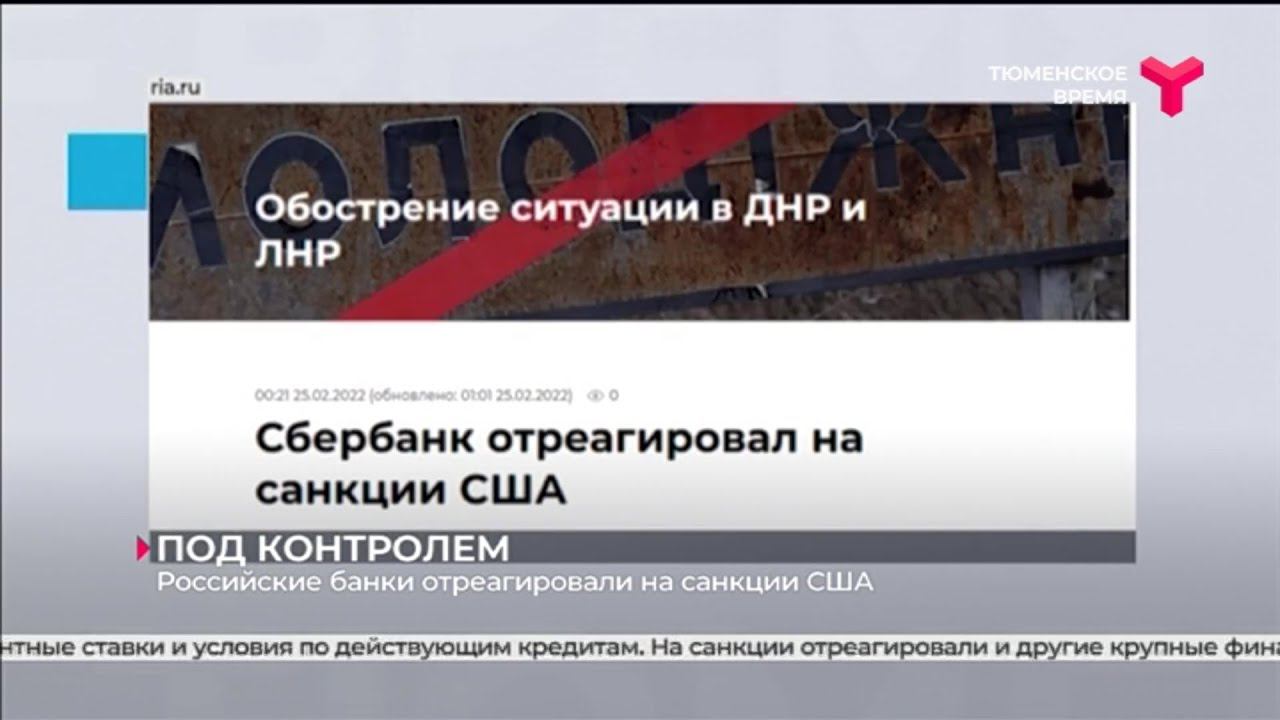 Российский банк не под санкциями