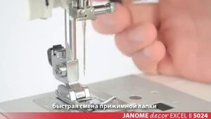 Обзор швейной машины Janome Decor Excel 5024