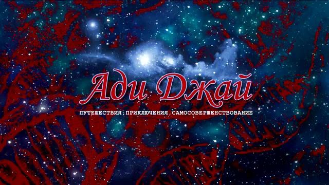 5. Панчакаратна. Бхайрава-Кали-Дхарма / Ади Джай