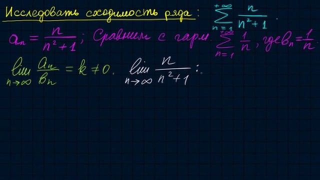 Числовые ряды-11. Признаки сравнения рядов смотреть онлайн