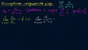 Числовые ряды-11. Признаки сравнения рядов