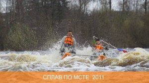 Сплав по Мсте 2011