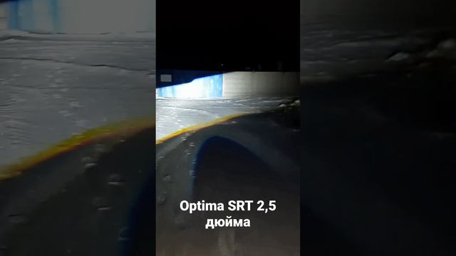 Optima srt 2,5 дюйма. как светят данные линзы