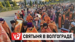 В АЛЕКСАНДРО-НЕВСКИЙ СОБОР ВОЛГОГРАДА ДОСТАВИЛИ МОЩИ СВ. ГЕОРГИЯ ПОБЕДОНОСЦА