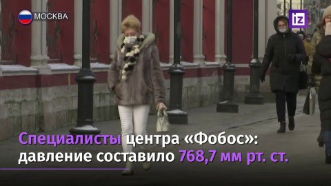 В Москве зафиксировали рекордно высокое давление