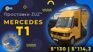 Как установить диски от KIA на MERCEDES ??? | Завод проставок ZUZ отзывы™