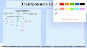 6. Индуктивный и мезомерный эффекты