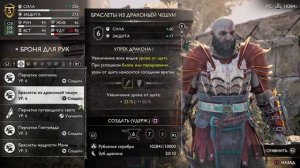 GOD OF WAR РАГНАРЁК БРОНЯ ДРАКОНА \ god of war ragnarok сет брони из драконьей чешуи