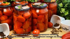 Лучшие рецепты для заготовки бурых помидор на зиму