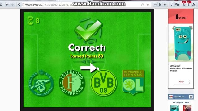 Играю в угадай название футбольной команды смотреть онлайн