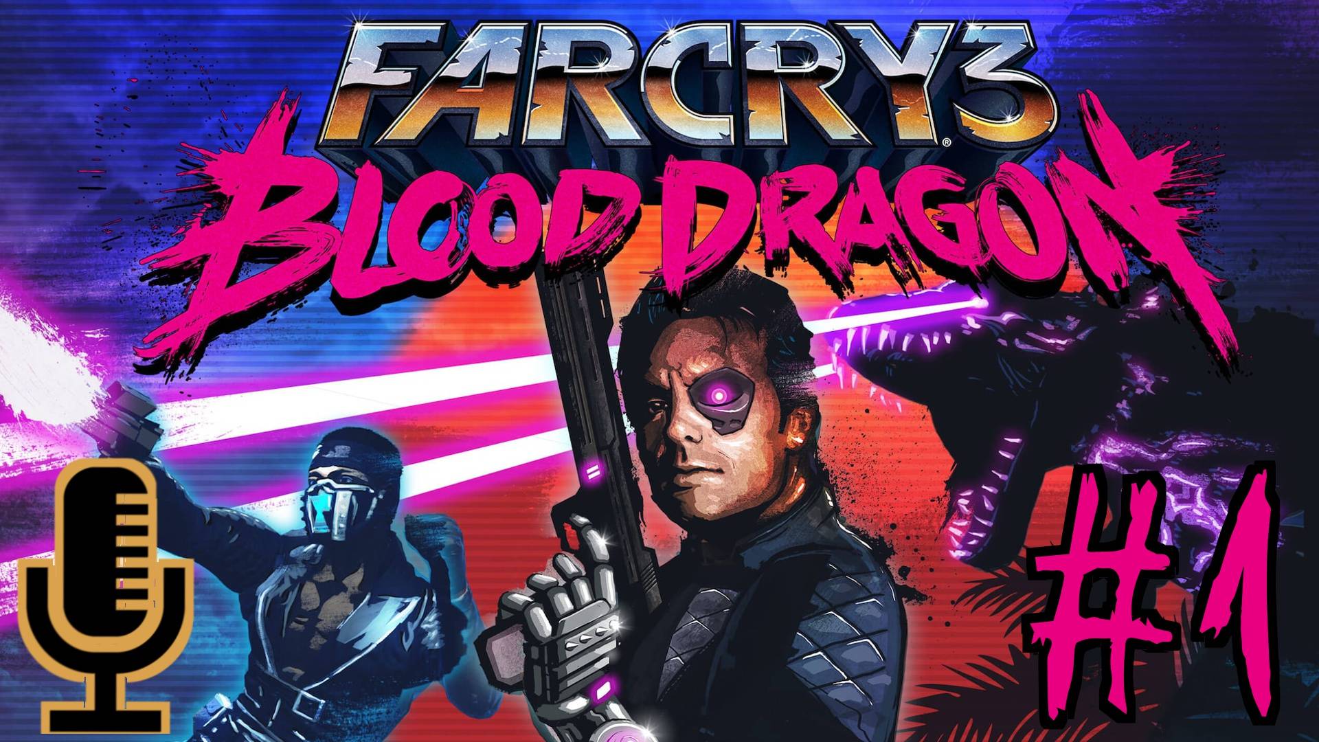 🔊Far Cry 3: Blood Dragon▶Прохождение 1