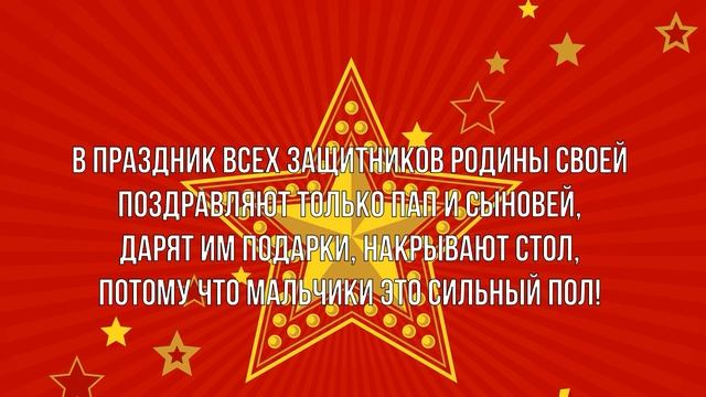Загадка про праздник настоящих мужчин смотреть онлайн