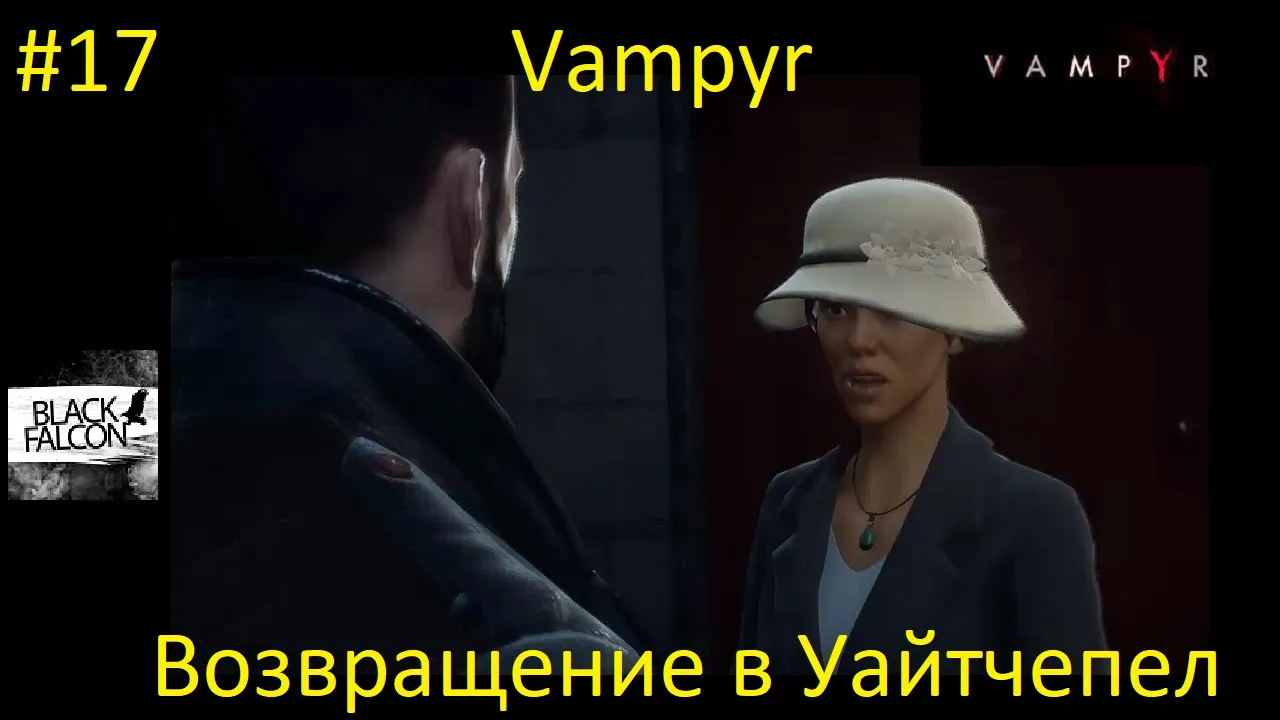 Vampyr 17 серия Возвращение в Уайтчепел