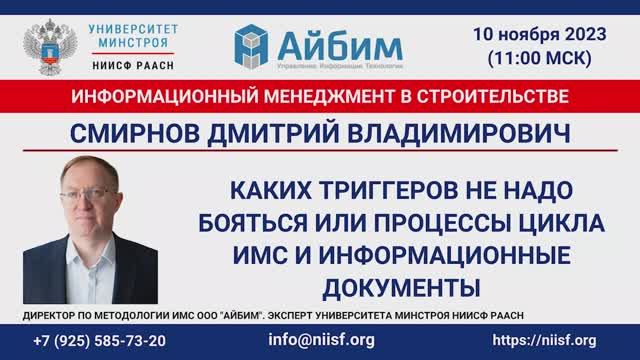 Каких триггеров не надо бояться, или процессы цикла ИМС и информационные документы