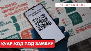 QR-код или Паспорт здоровья / Китайский долг Украины / Нетолерантный Щелкунчик