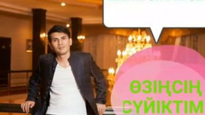 МАРАТ САФАРОВ-ӨЗІҢСІҢ СҮЙІКТІМ
