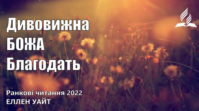 "Тихий голос" / Ранкові Читання - 13/07/2022 смотреть онлайн
