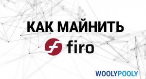 Как  майнить Firo Разгон видеокарты под фиро!