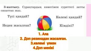 Қазақ тілі 2 сынып 49 сабақ Өзіңді тексер #2сынып #қазақтілі