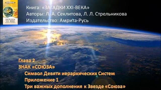 Загадки 21века. Стрельникова Л.Л.