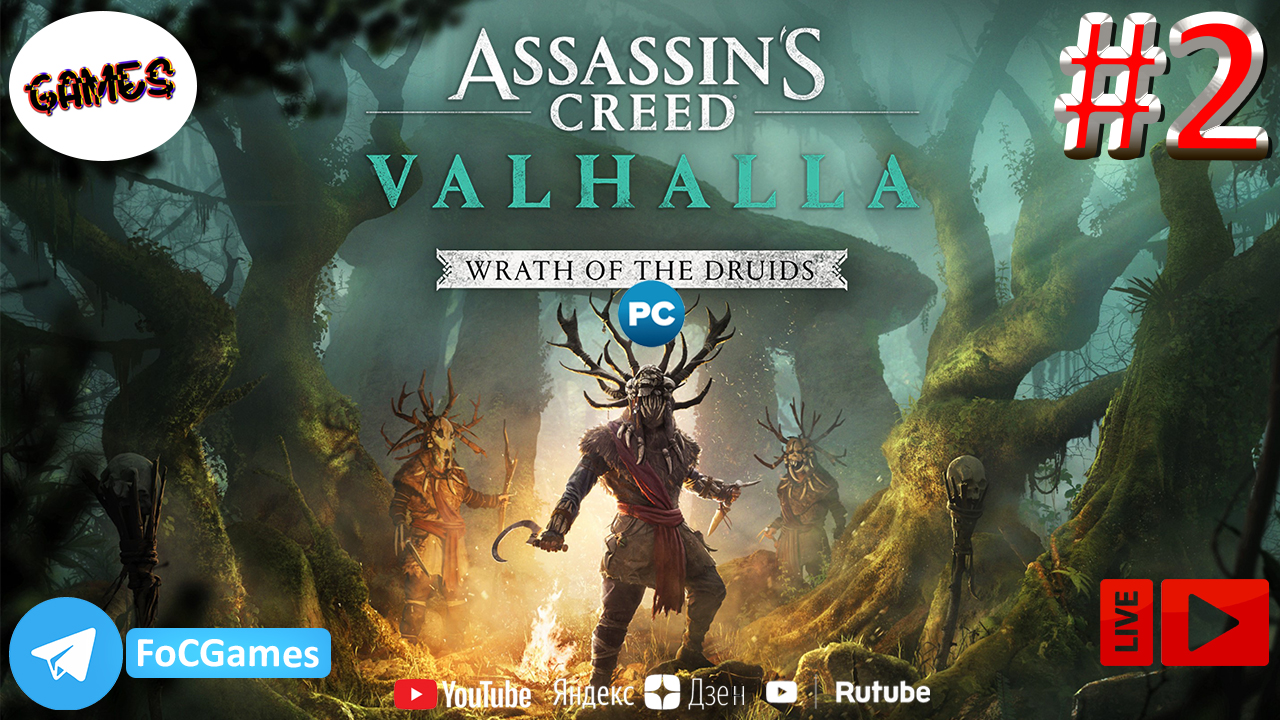 Assassin's Creed Valhalla: Гнев Друидов ➤ СТРИМ ➤  Полное прохождение #2 ➤ Геймплей ➤ ➤ FoC Games