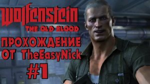 Wolfenstein: The Old Blood. Прохождение. #1. Операция Вольфенштейн.