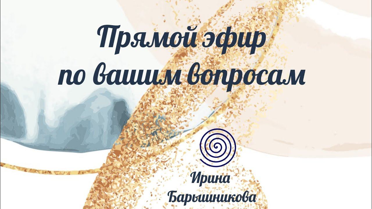 Космоэнергетика в вопросах и ответах. О наработке каналов космоэнергетики, практике и другие вопросы