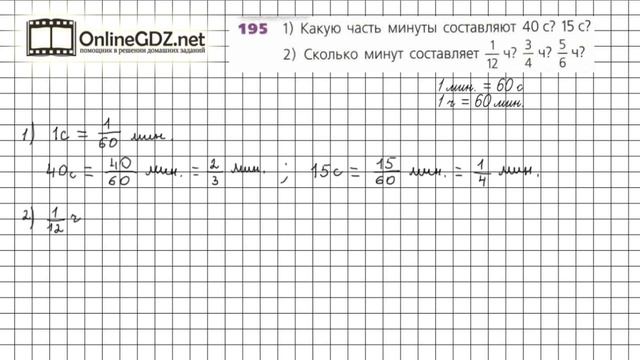 Задание №195 - ГДЗ по математике 6 класс (Дорофеев Г.В., Шарыгин И.Ф.) смотреть онлайн