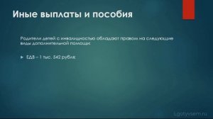 Какой размер пенсии ребенку инвалиду