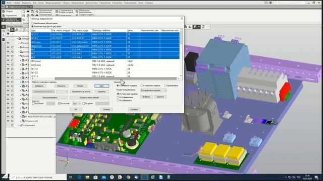 Проектирование кабелей и жгутов. Инженерная практика онлайн. Часть 5