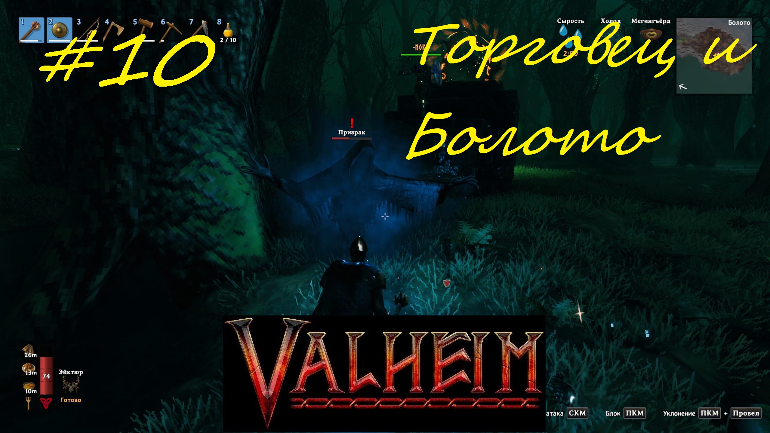 Торговец и болото - Valheim кооператив часть10