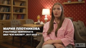 Жизнь после «КЭС-БАСКЕТ», Мария Плотникова