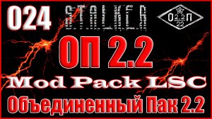 Библиотекари Штурмуют Лабораторию Х-18 - Объединенный Пак 2.2 Прохождение ОП 2.2 + Mod Pack LSC #024