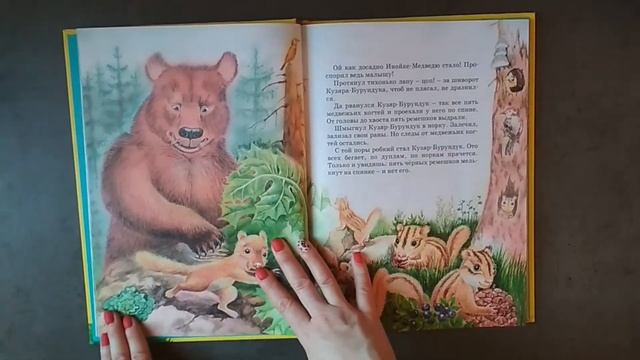 Виталий Бианки КУЗЯР-БУРУНДУК и ИНОЙКА-МЕДВЕДЬ смотреть онлайн