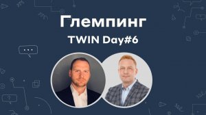 Автоматизация в Глемпинге // TWIN DAY#6