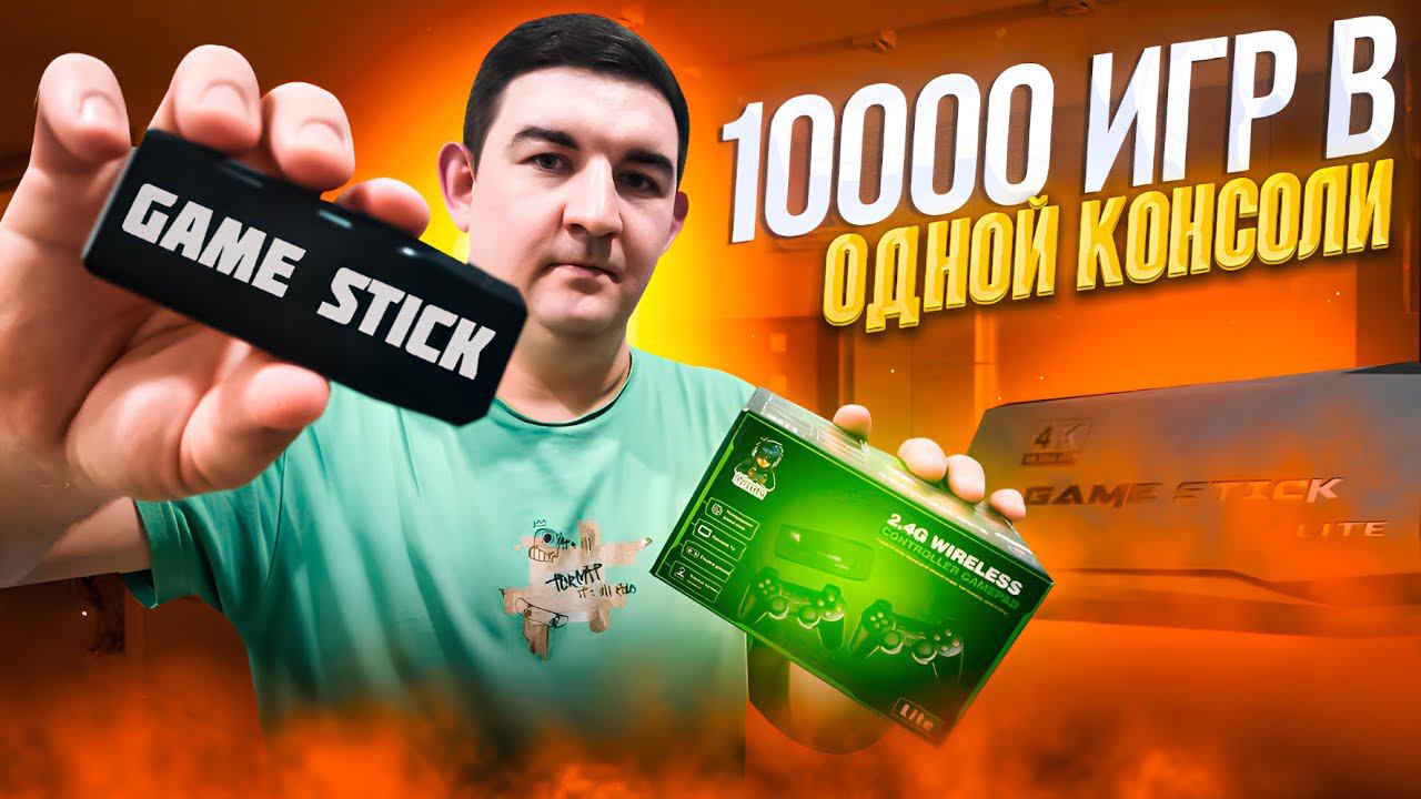 Обзор на Game Stick lite 4K 64gb. | sega | dendi | Playstation 1 смотреть онлайн