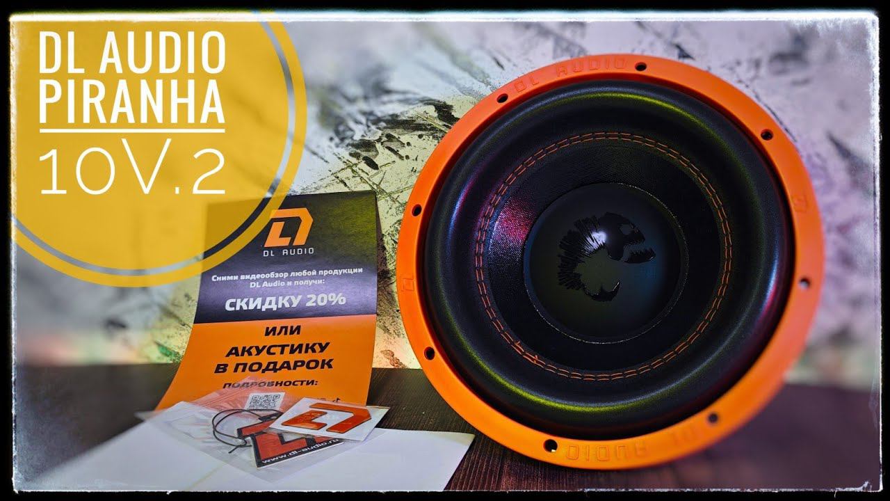 Сабвуфер DL Audio Piranha 10 V.2 Установка сабвуфера. Губастый сабвуфер. Обзор и прослушка в ЗЯ