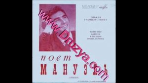 МАНУЭЛЬ (Ливан ) *В ЭТУ НОЧЬ*