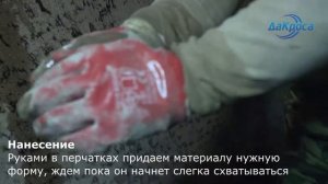 Применение гидроизоляционного состава ГС Пронитрат Аква Стоп