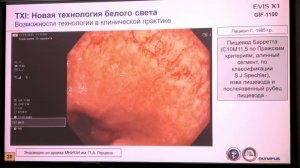31OLYMPUS 2 Пирогов СС Первый опыт применения новой эндоскопической системы EVIS X1 в гастроскопи