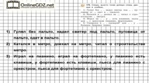 Упражнение 170 — Русский язык 4 класс (Бунеев Р.Н., Бунеева Е.В., Пронина О.В.) Часть 1