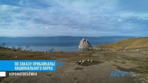 Аэросъемка по заказу Прибайкальского национального парка