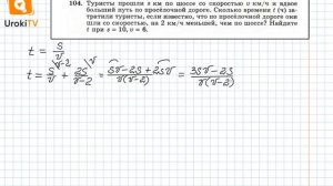 Задание №104 – Гдз по алгебре 8 класс (Макарычев)