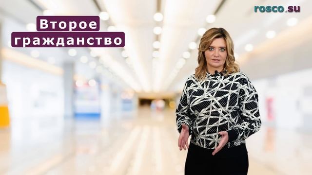 Различия между двойным и вторым гражданством