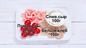 КАК ПРИГОТОВИТЬ КАНАПЕ С КРЕВЕТКАМИ? Красивое и оригинальное канапе с креветками на закуску