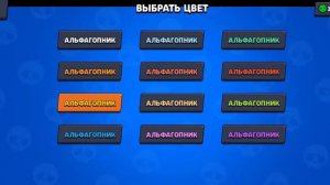 Как сделать радужный и переливающийся ник в brawl stars?