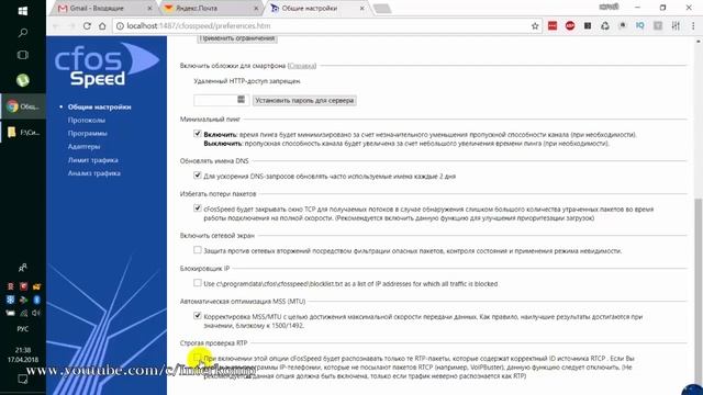 ✅ Лучшая программа для ускорения интернета cFossPeed как настроить как пользоваться отзывы смотреть онлайн
